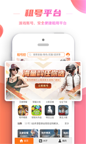 租号控app软件图片2