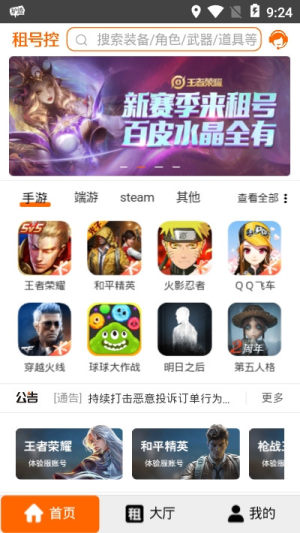 租号控app软件图片3