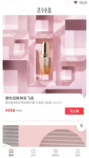 达令心选app最新版安装包图片2