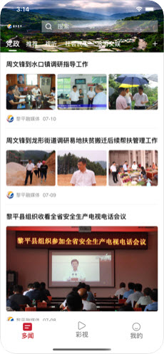 侗乡黎平app官方苹果版图片2