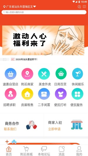 同城速惠app官方版软件图片2