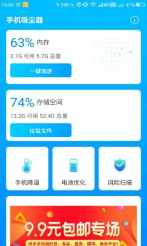 手机吸尘器软件下载app图片1
