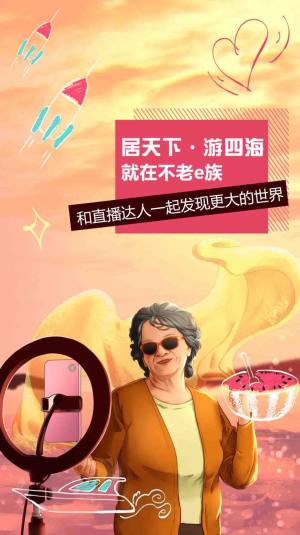 不老e族app官方手机版图片1