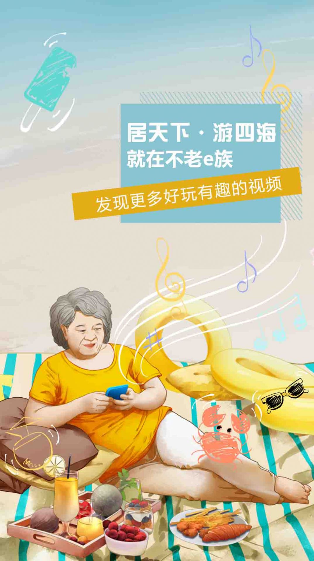 不老e族app官方手机版图片2