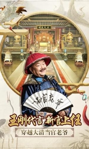 和珅当官手游官方版图片3