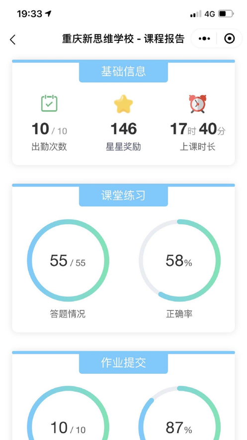 重庆新思维官网版app图片3