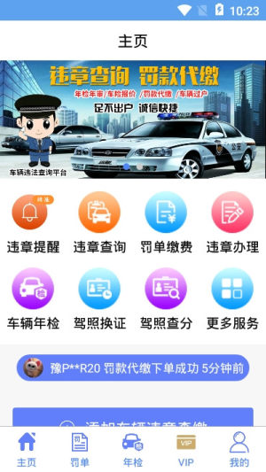 违章查询平台app软件图片2