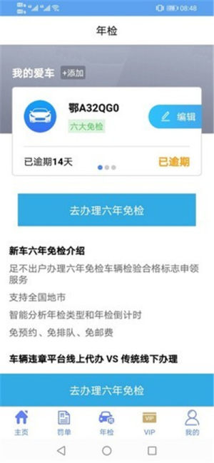 违章查询平台app软件图片1