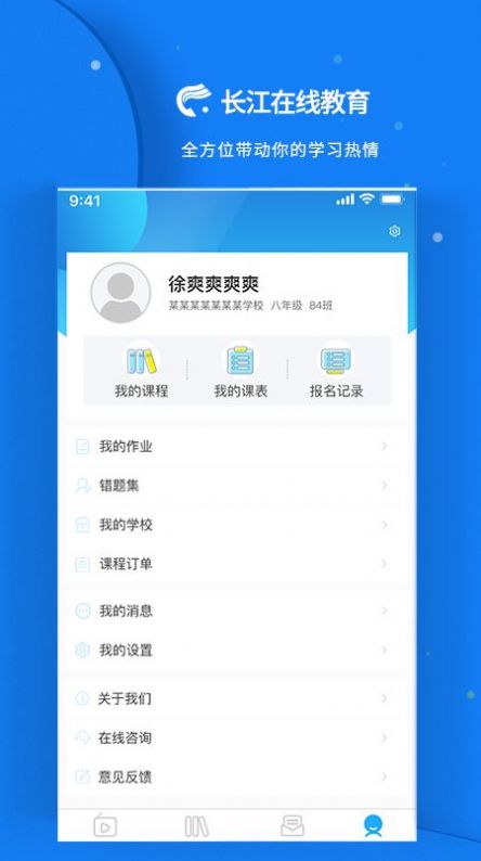 长江在线教育网公众号app手机版图片1