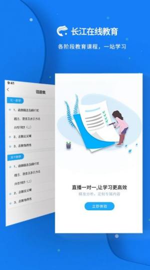 长江在线教育网公众号app手机版图片2