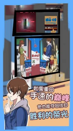 拆散情侣大作战9提示完整安卓版图片3