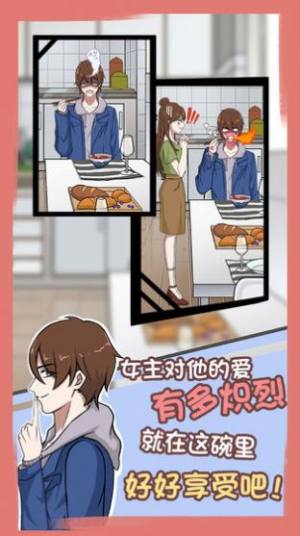 拆散情侣大作战9提示完整安卓版图片2
