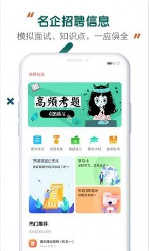 能源电力招聘考试app官方手机版图片2