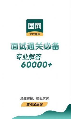 能源电力招聘考试app官方手机版图片1