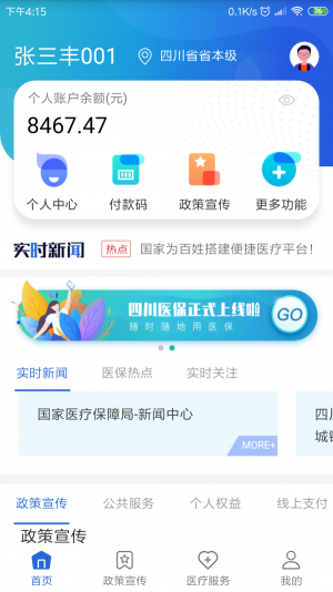 焦作医保app官方版图片3