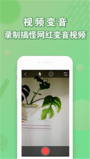 变声器语音包大师app软件图片1