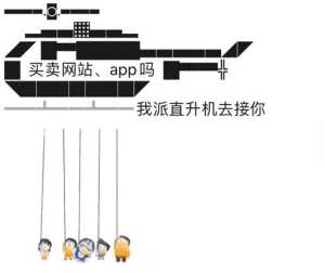 我派直升机去接你表情包大全高清完整版图片3