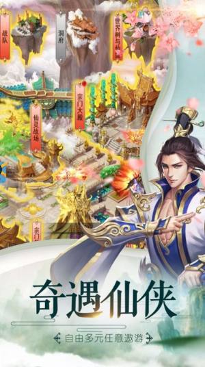 凡尘仙途游戏官方最新版图片2