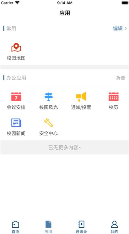 湖北财职app软件图片3