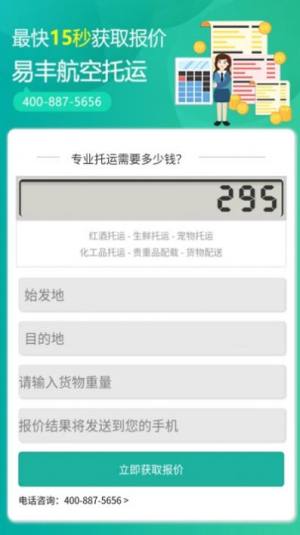 易丰航空快运物流apk官方版图片2