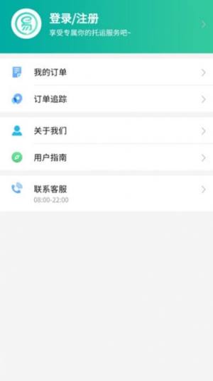 易丰航空快运物流apk官方版图片1