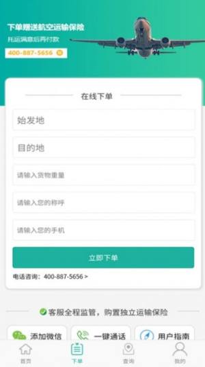 易丰航空快运物流apk官方版图片3