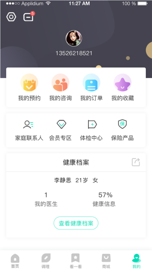 健康C端app官方版图片3