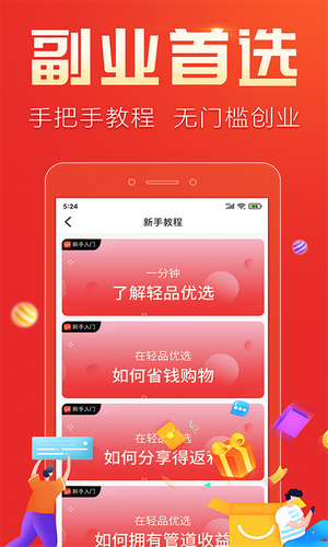 轻品优选app正版安装包图片2