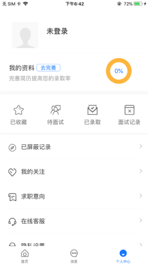 求职墙app软件图片1