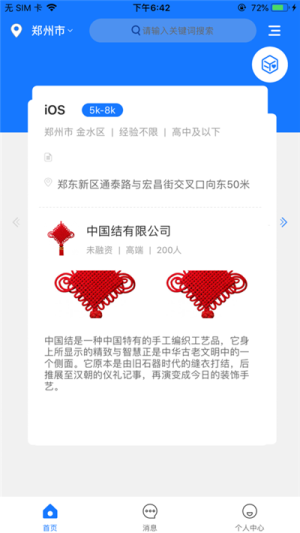 求职墙app软件图片2