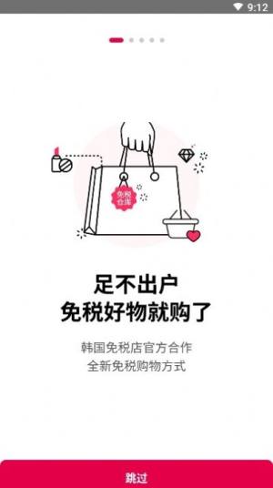免税仓库app手机版图片4