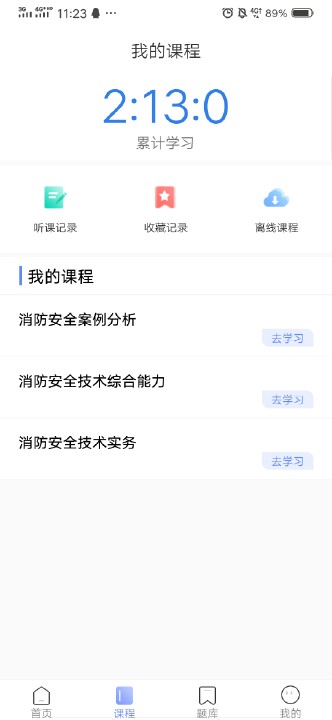 晟龙教育app软件图片2
