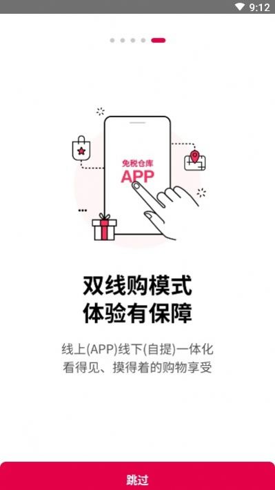 免税仓库app手机版图片2