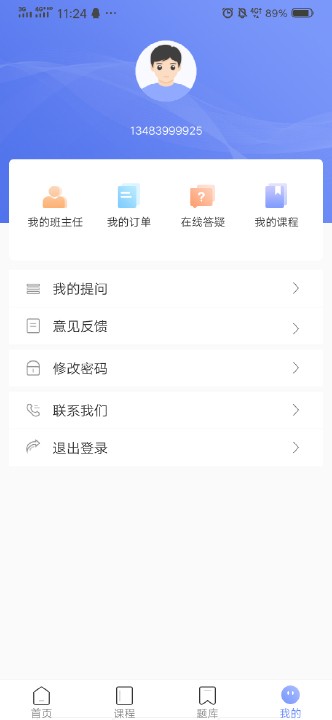晟龙教育app软件图片3
