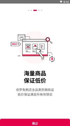免税仓库app手机版图片3