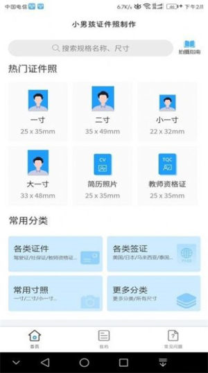 小男孩证件照软件app图片2