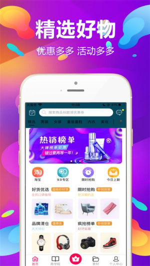 宜品宜购app手机版图片1