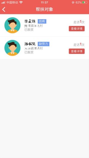 顺昌精准扶贫app软件图片2