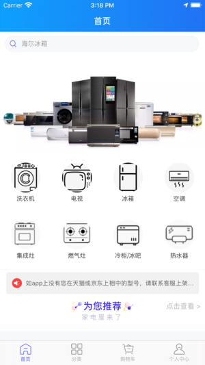 家电屋app手机版图片1