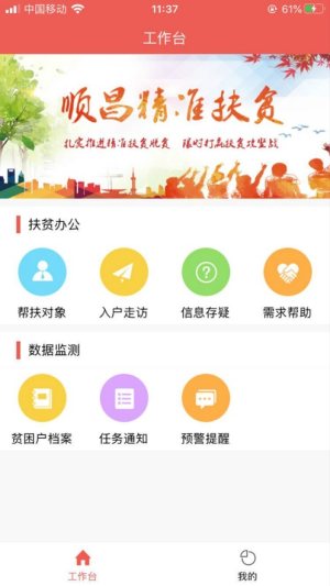 顺昌精准扶贫app软件图片1