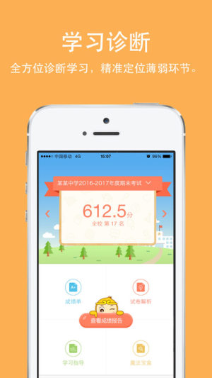 吉林省云阅卷服务平台登录成绩查询app手机版图片3