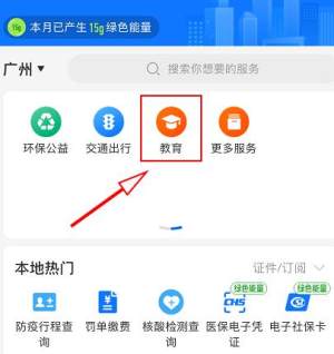 支付宝高考助手怎么填写志愿？2020年高考助手入口在哪？图片1