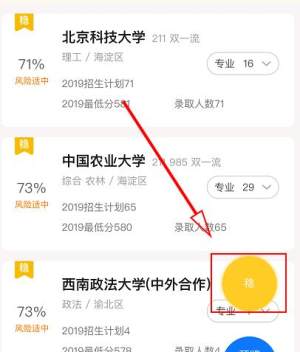 支付宝高考助手怎么填写志愿？2020年高考助手入口在哪？图片4