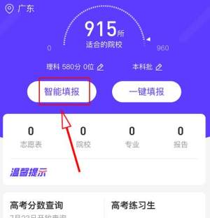 支付宝高考助手怎么填写志愿？2020年高考助手入口在哪？图片3