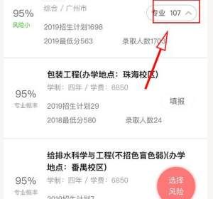 支付宝高考助手怎么填写志愿？2020年高考助手入口在哪？图片7