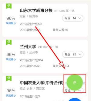 支付宝高考助手怎么填写志愿？2020年高考助手入口在哪？图片5