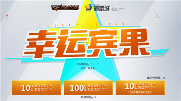 CF2020年7月幸运宾果活动地址是多少？全抽取保底花费详解[多图]