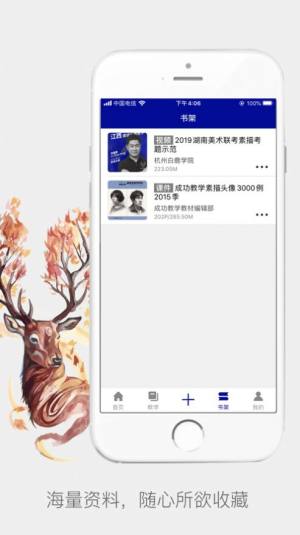 白鹿学院app软件图片1