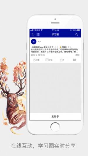 白鹿学院app软件图片2