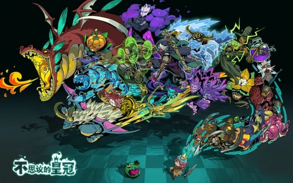 不思议的皇冠多少钱？什么时候正式上线？[图]